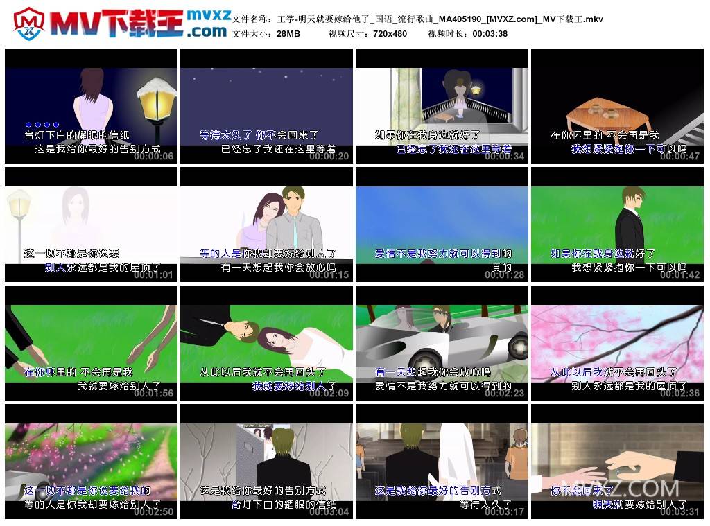 王筝-明天就要嫁给他了_国语_流行歌曲_MA405190